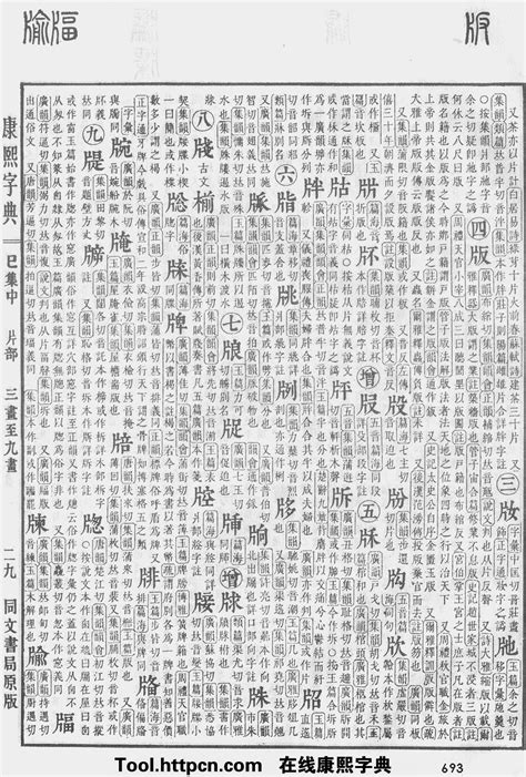 15劃的字|「康熙字典15笔画的字」康熙字典十五画的字(含五行属性)